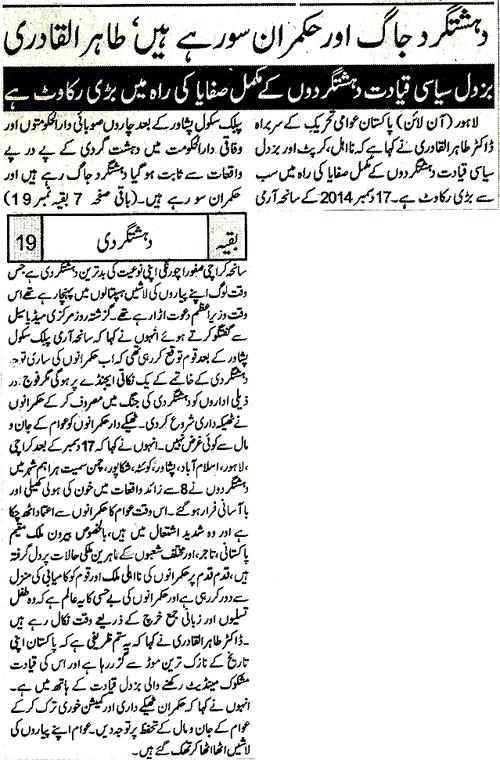 Minhaj-ul-Quran  Print Media Coverage Daily AL.Akhbar Front Page